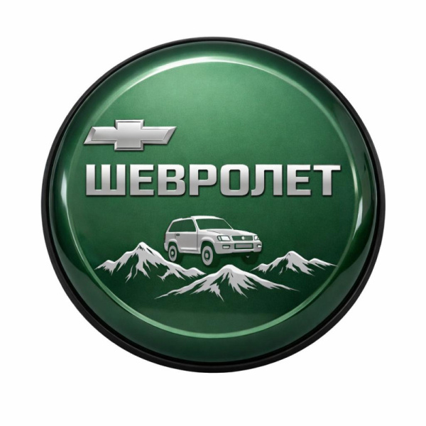 Колпак запасного колеса CHEVROLET NIVA ЗЕЛЕНЫЙ БАМБУК  ( с надписью ШЕВРОЛЕТ)